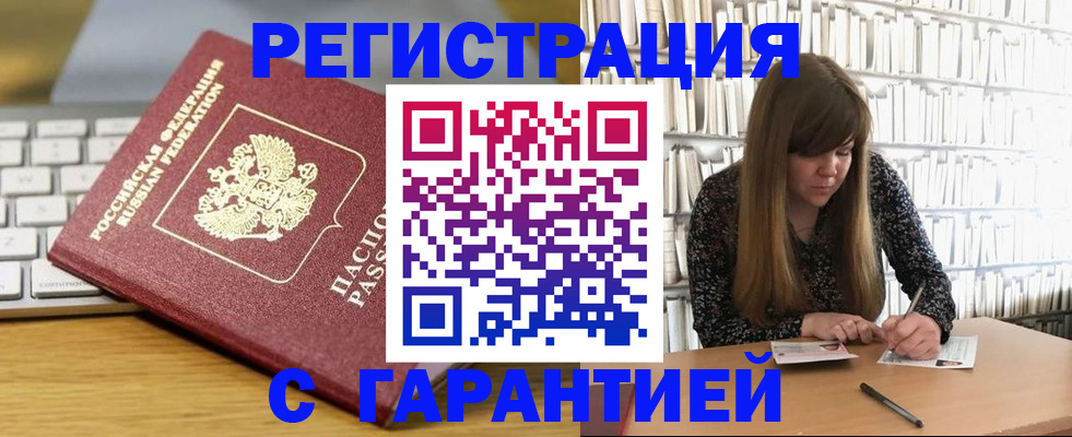 прописка в квартире в Инзе