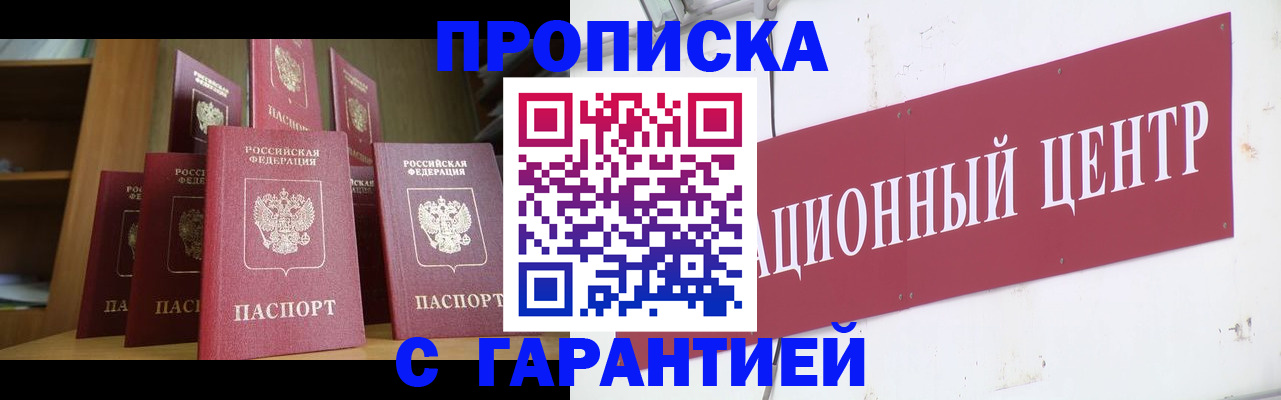 временная регистрация недорого в Инзе